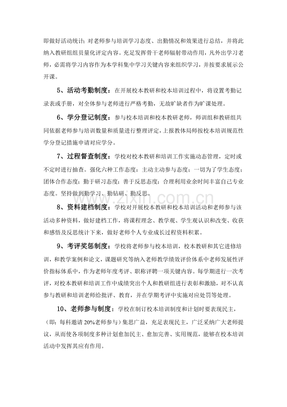 学校校本培训制度样本.doc_第2页