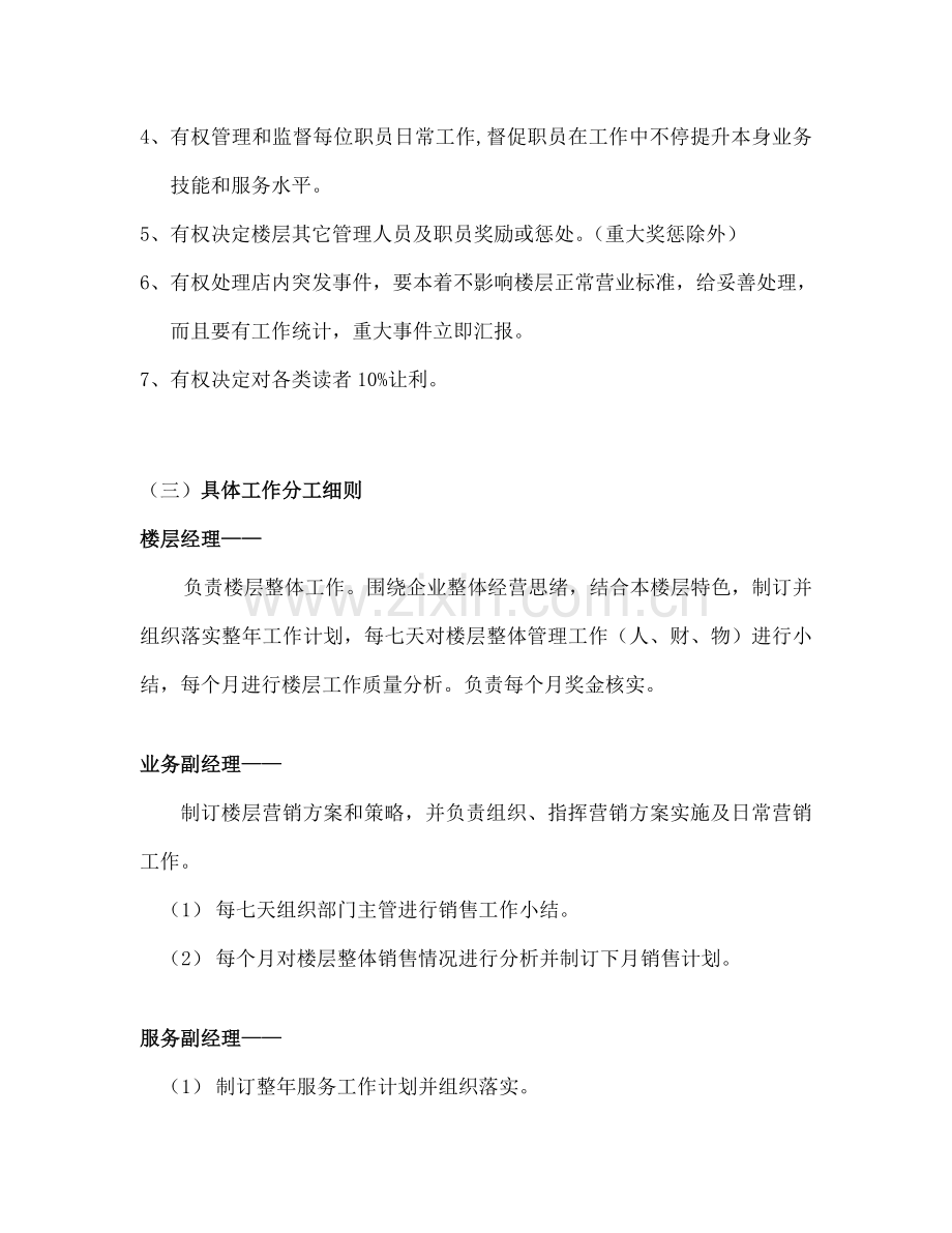 图书销售中心量化考核管理规定(2)样本.doc_第2页
