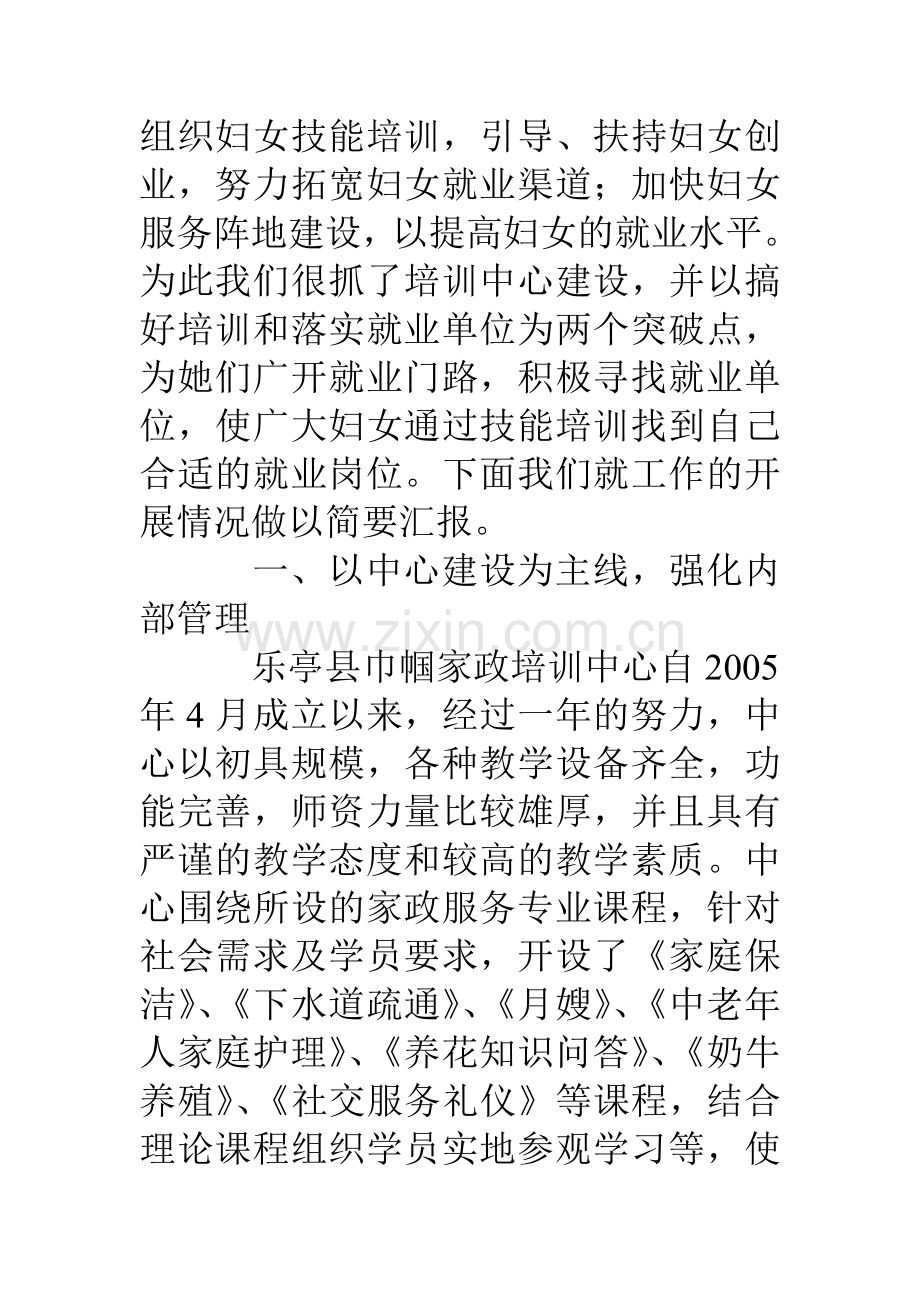 县妇联再就业培训工作总结.doc_第2页