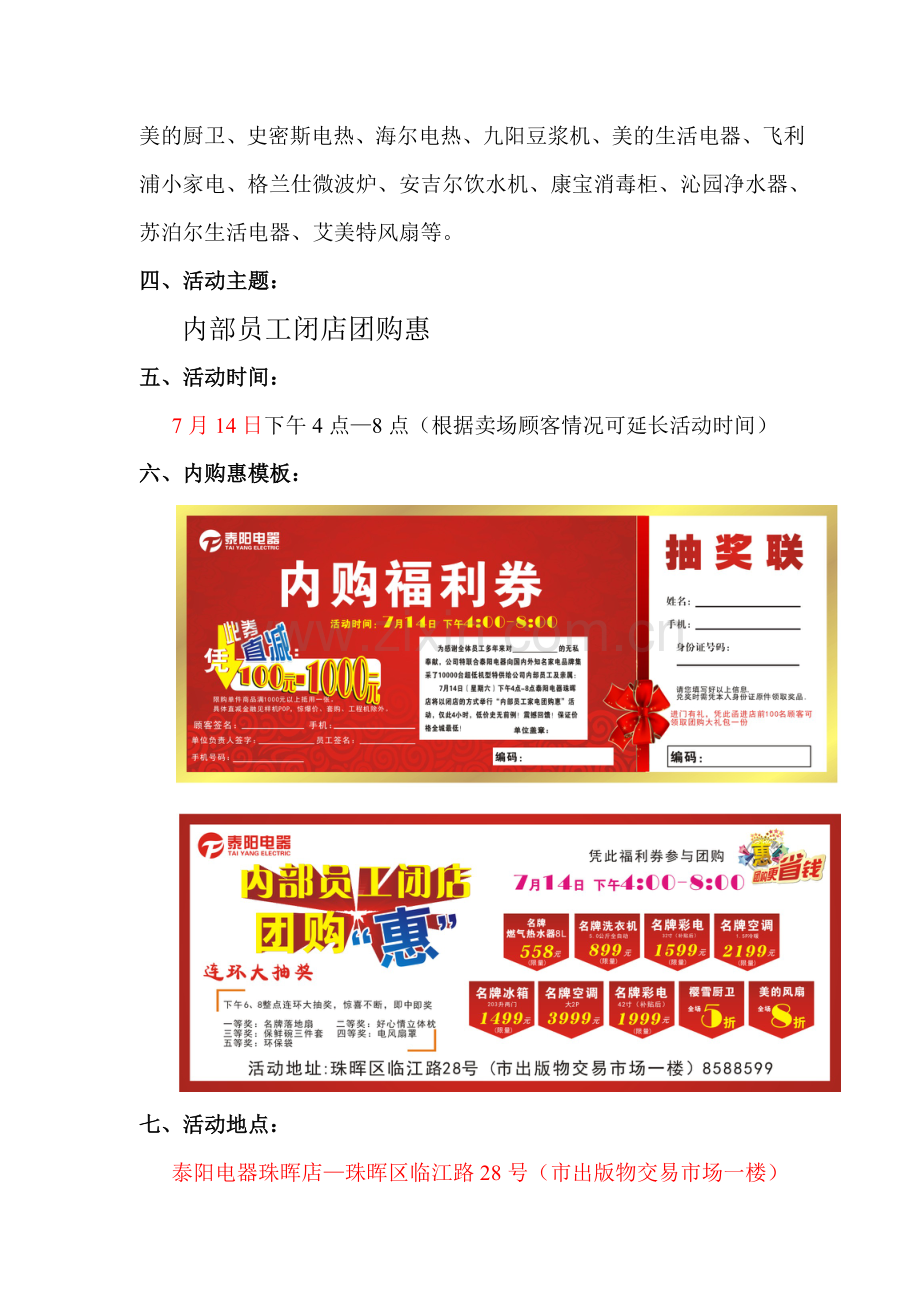 内部员工团购惠活动方案.doc_第2页