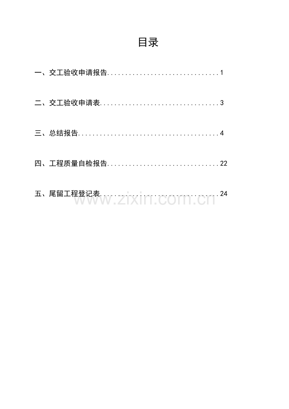 交工验收申请资料.doc_第2页