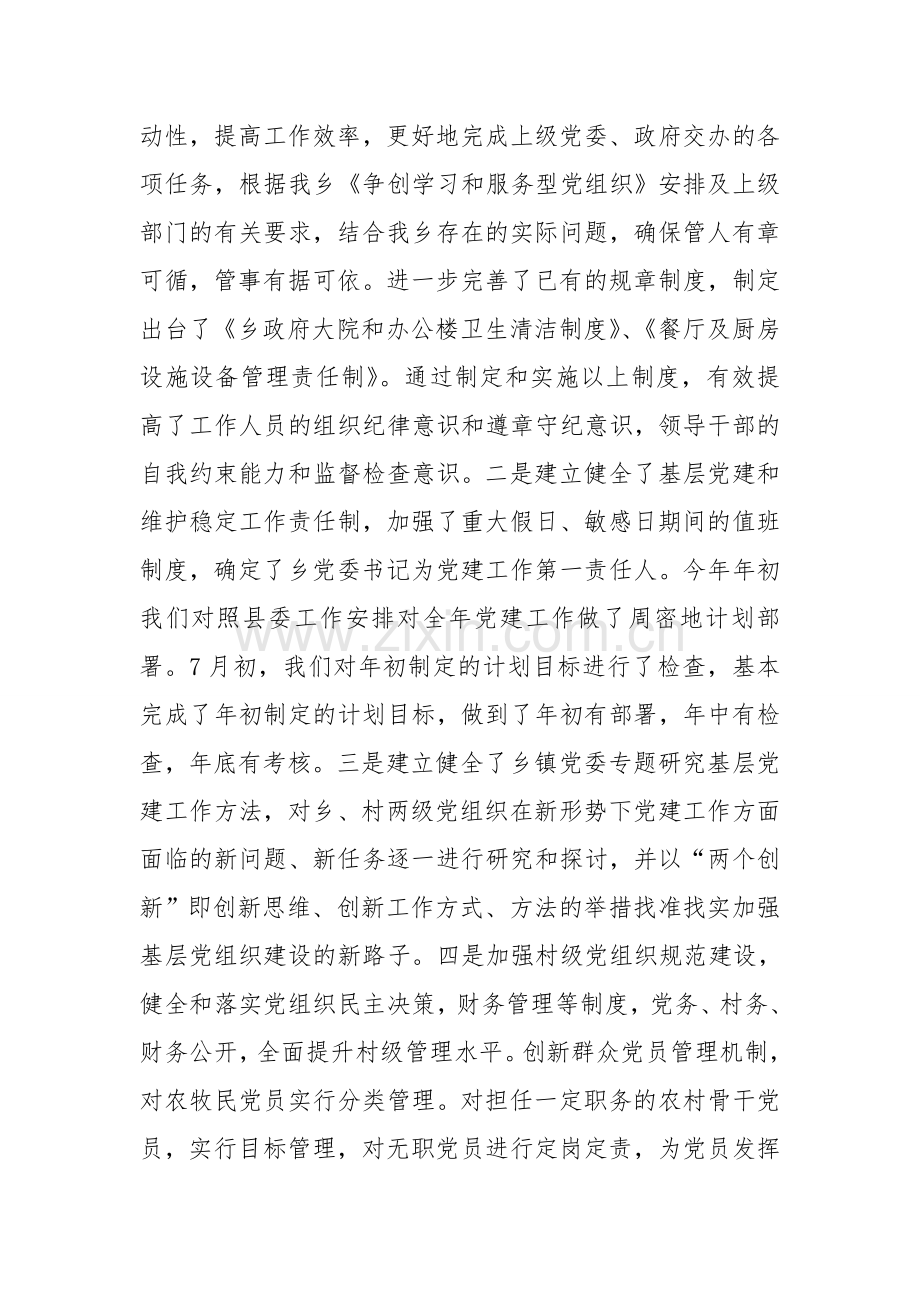 2011党建汇报材料.doc_第2页