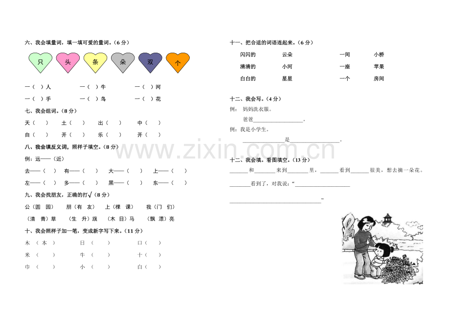 小学一年级语文上册测试试卷.doc_第2页