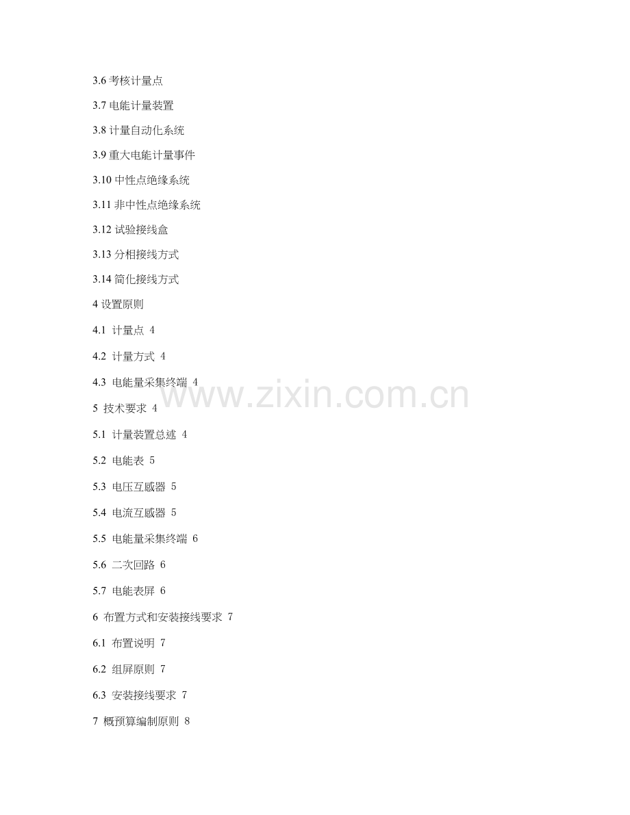 南方电网公司110kV变电站电能计量装置典型设计概要.doc_第2页