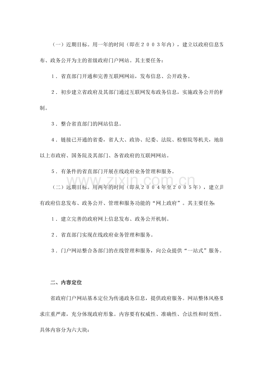 广东省政府门户网站建设方案.doc_第2页