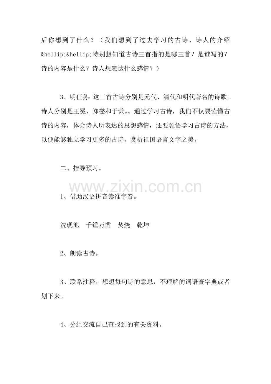 小学一年级语文教案——古诗三首.doc_第2页
