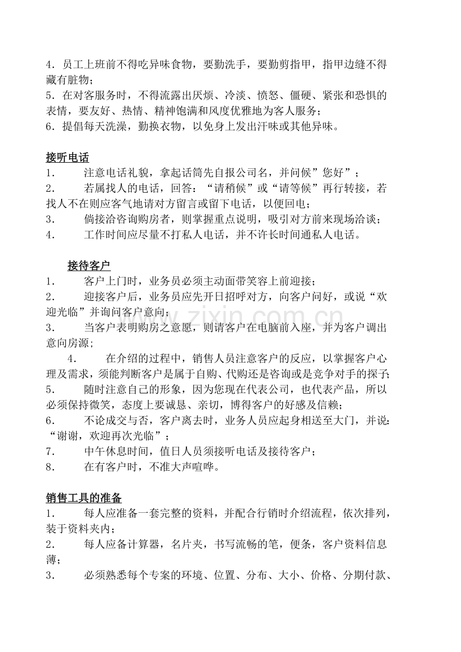 二手房销售培训.doc_第2页