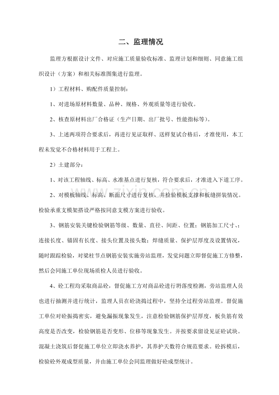 广场工程中间结构质量评估报告及监理小结样本.doc_第2页