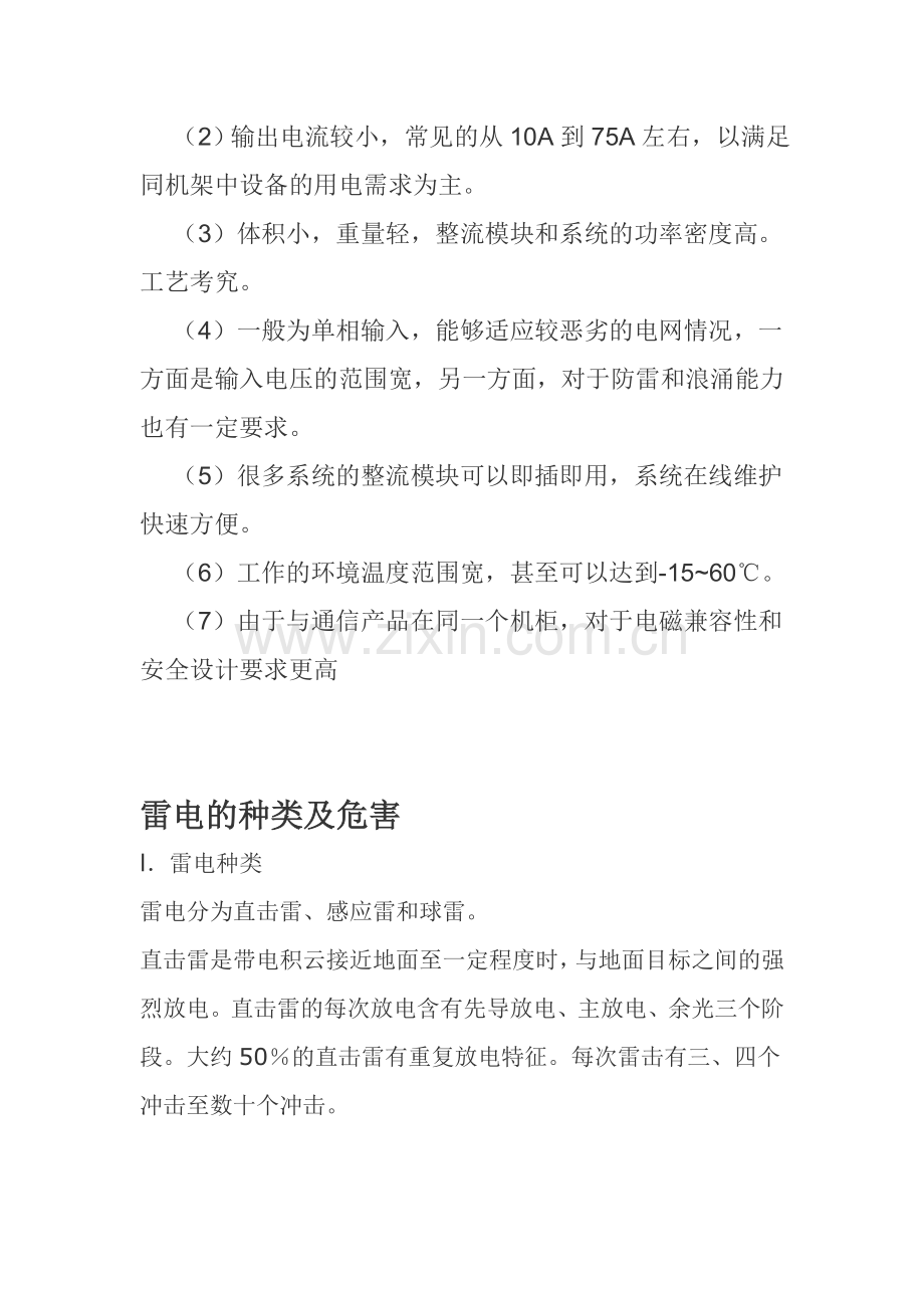 嵌入式电源和安全用电.doc_第2页