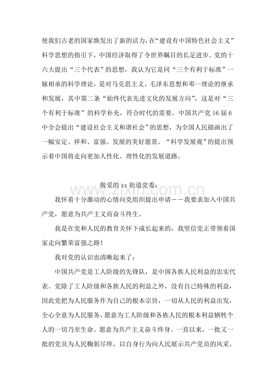 文化部的入党申请书.doc_第2页