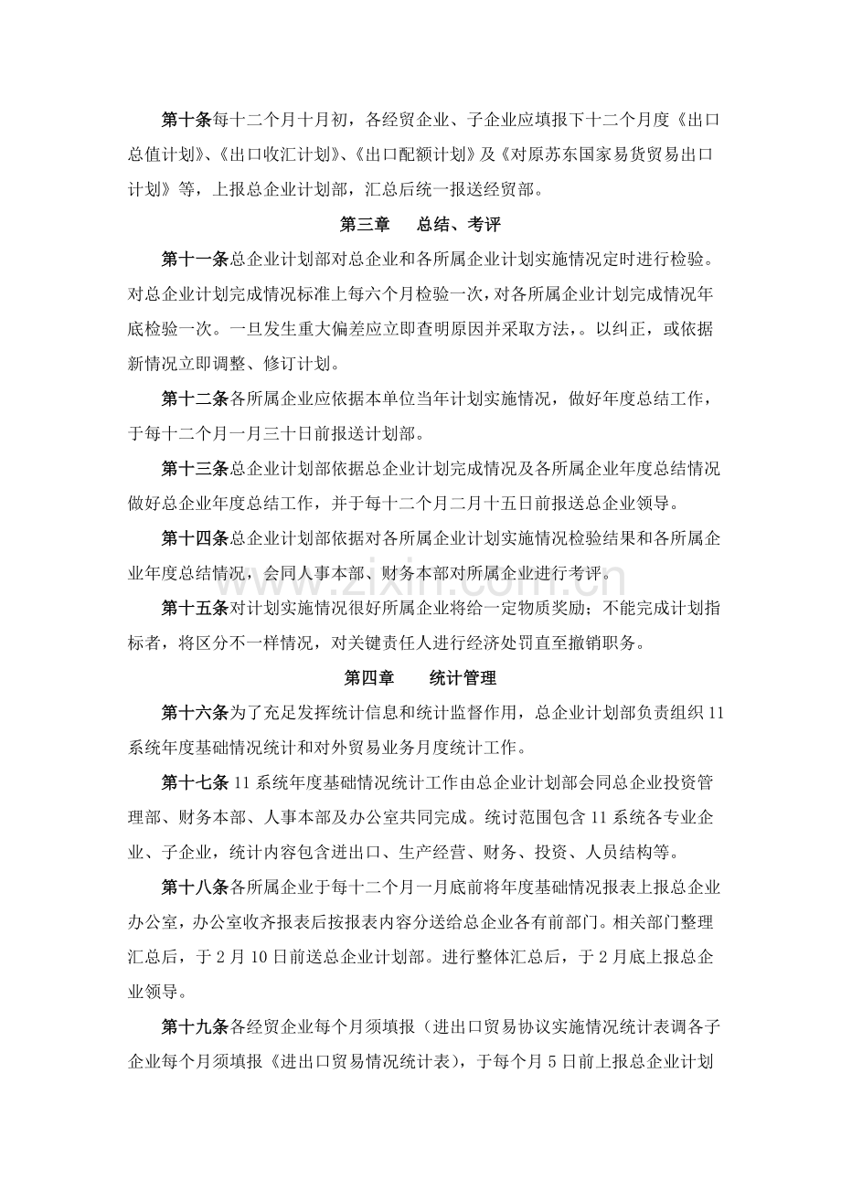 公司发展计划、统计管理规定样本.doc_第2页
