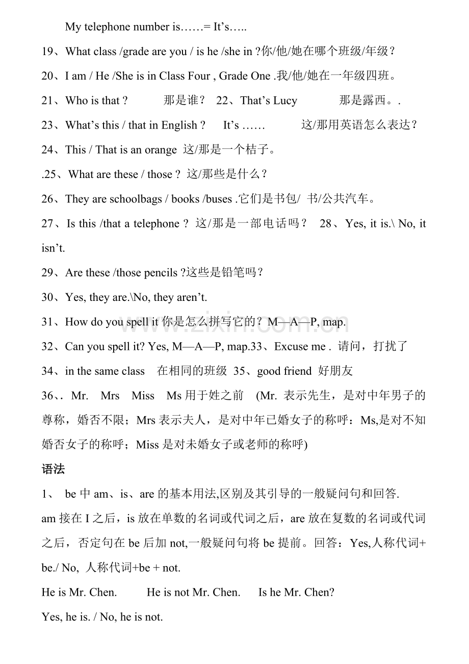 初中英语总复习材料仁爱版.doc_第2页
