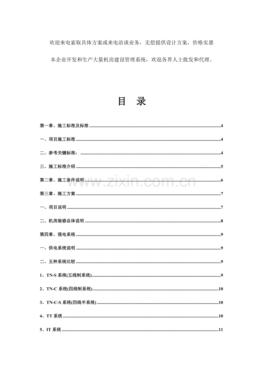 单位机房改造项目实施解决方案样本.doc_第2页