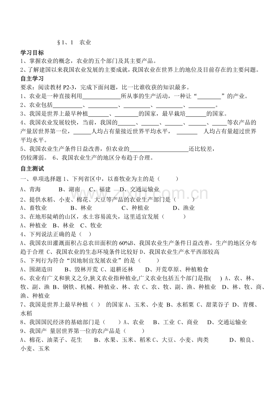 湘教版八年级地理下册导学案知识讲解.doc_第1页
