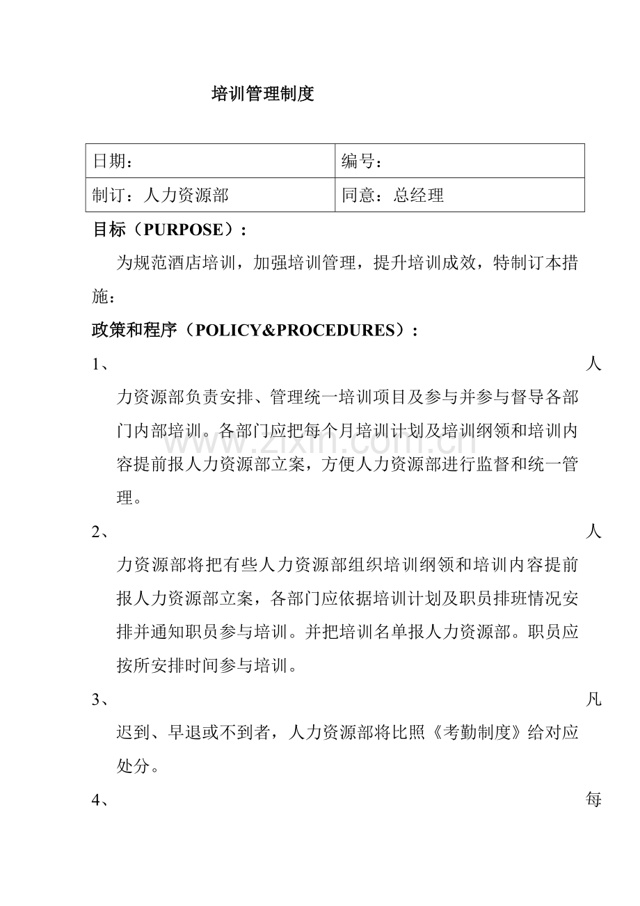 企业培训管理制度模板样本.doc_第1页