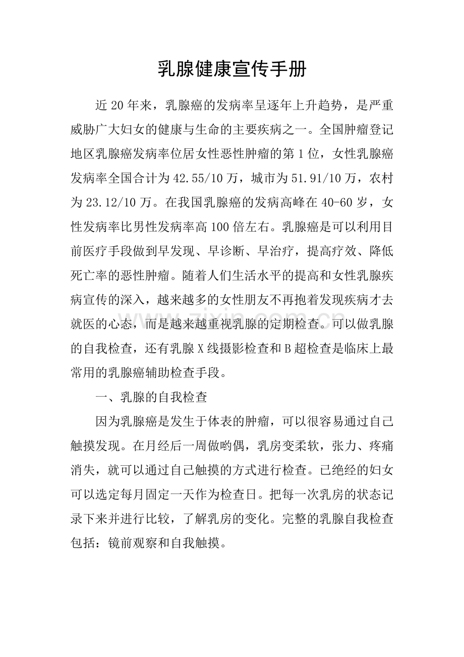 乳腺健康宣传手册.docx_第1页
