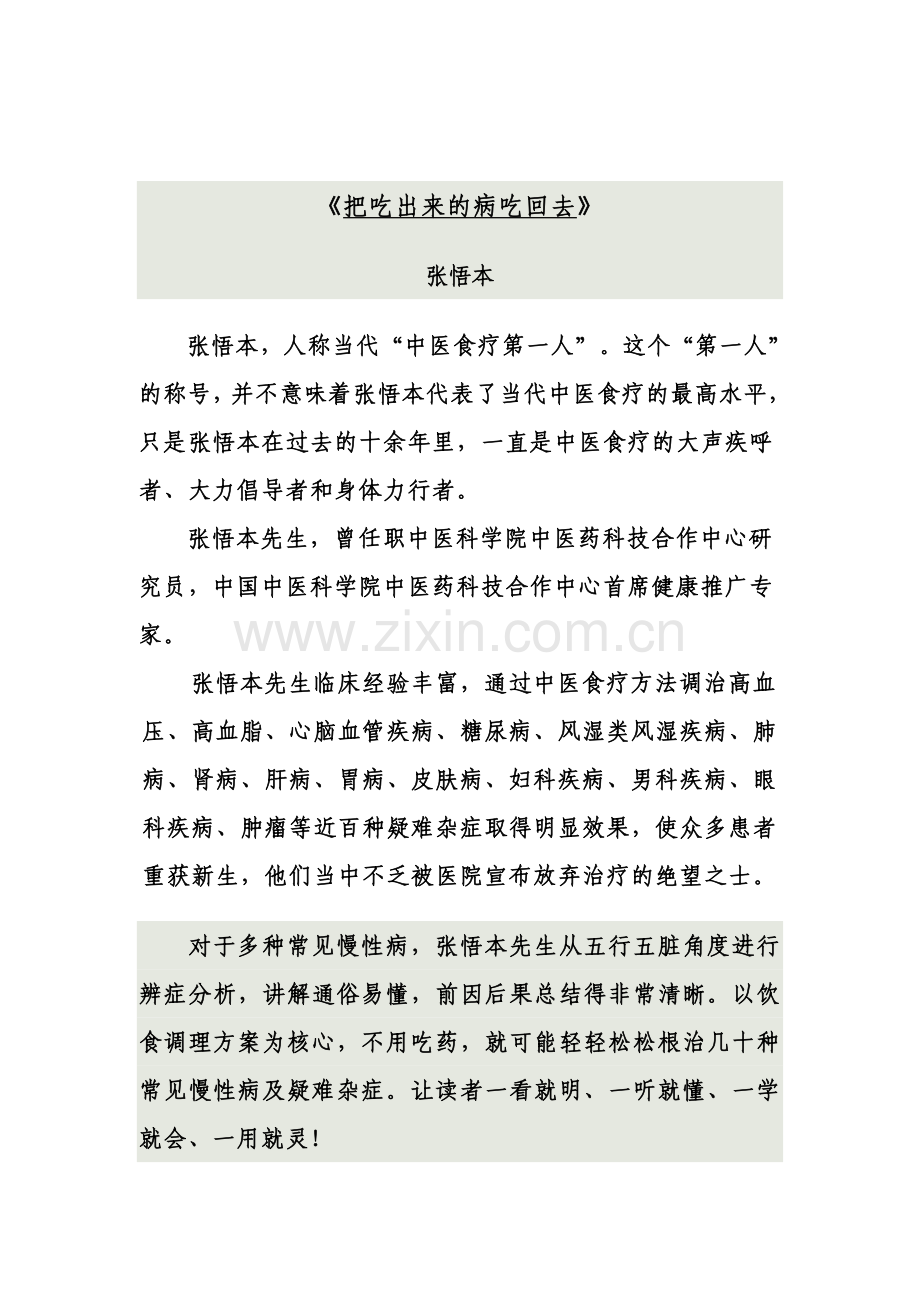 把吃出来的病吃回去讲解学习.doc_第1页
