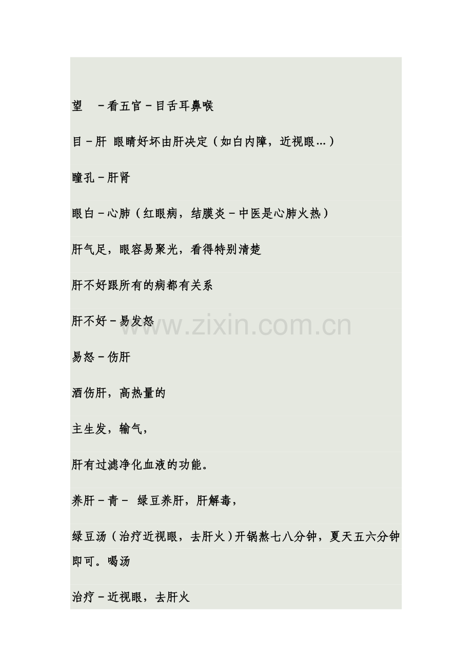 把吃出来的病吃回去讲解学习.doc_第2页