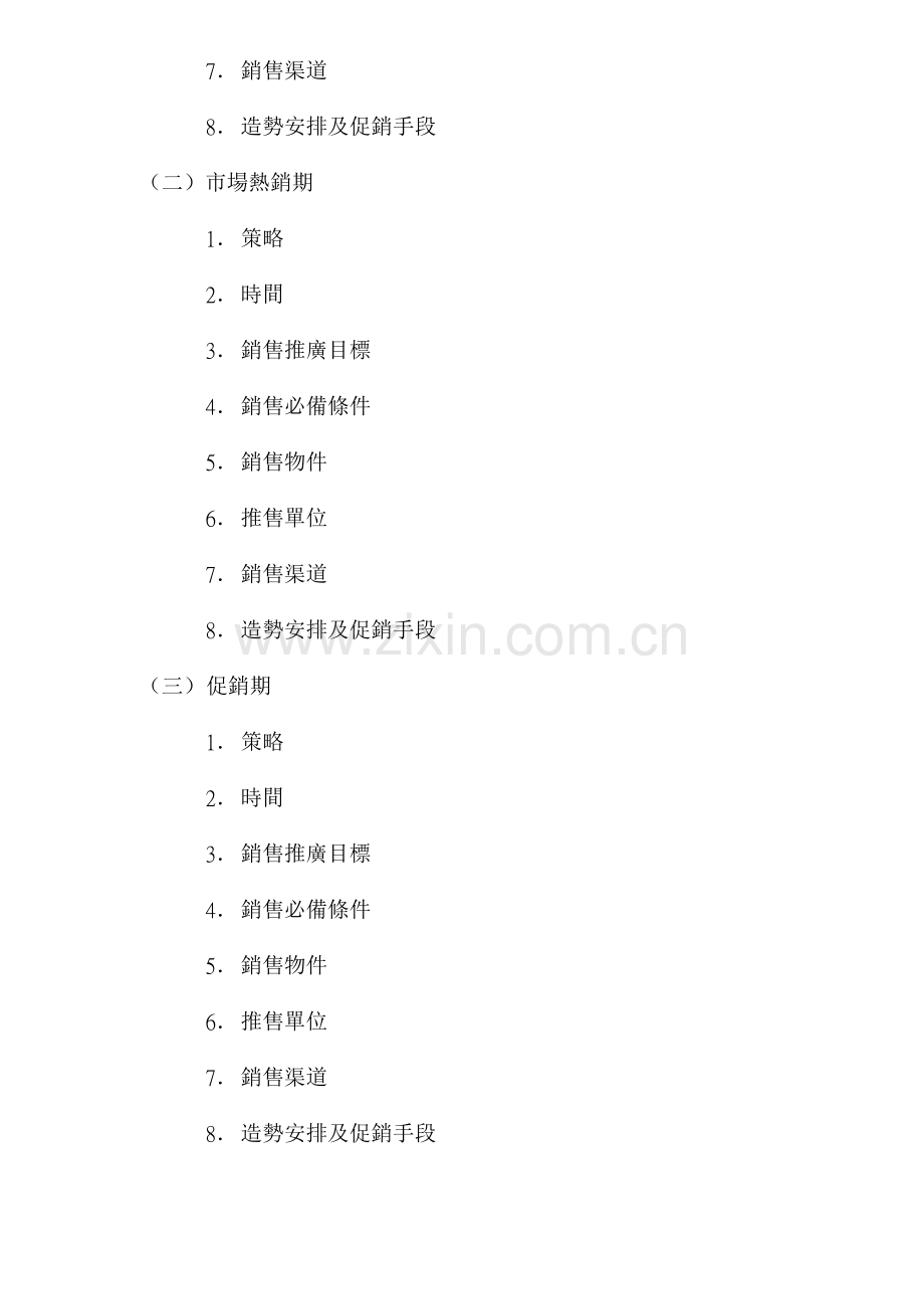 地产楼盘策划报告之营销推广及广告策略样本.doc_第2页