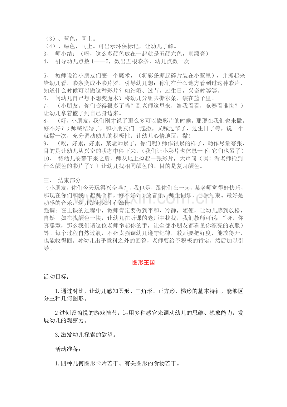 中班手指游戏和教案资料.doc_第2页