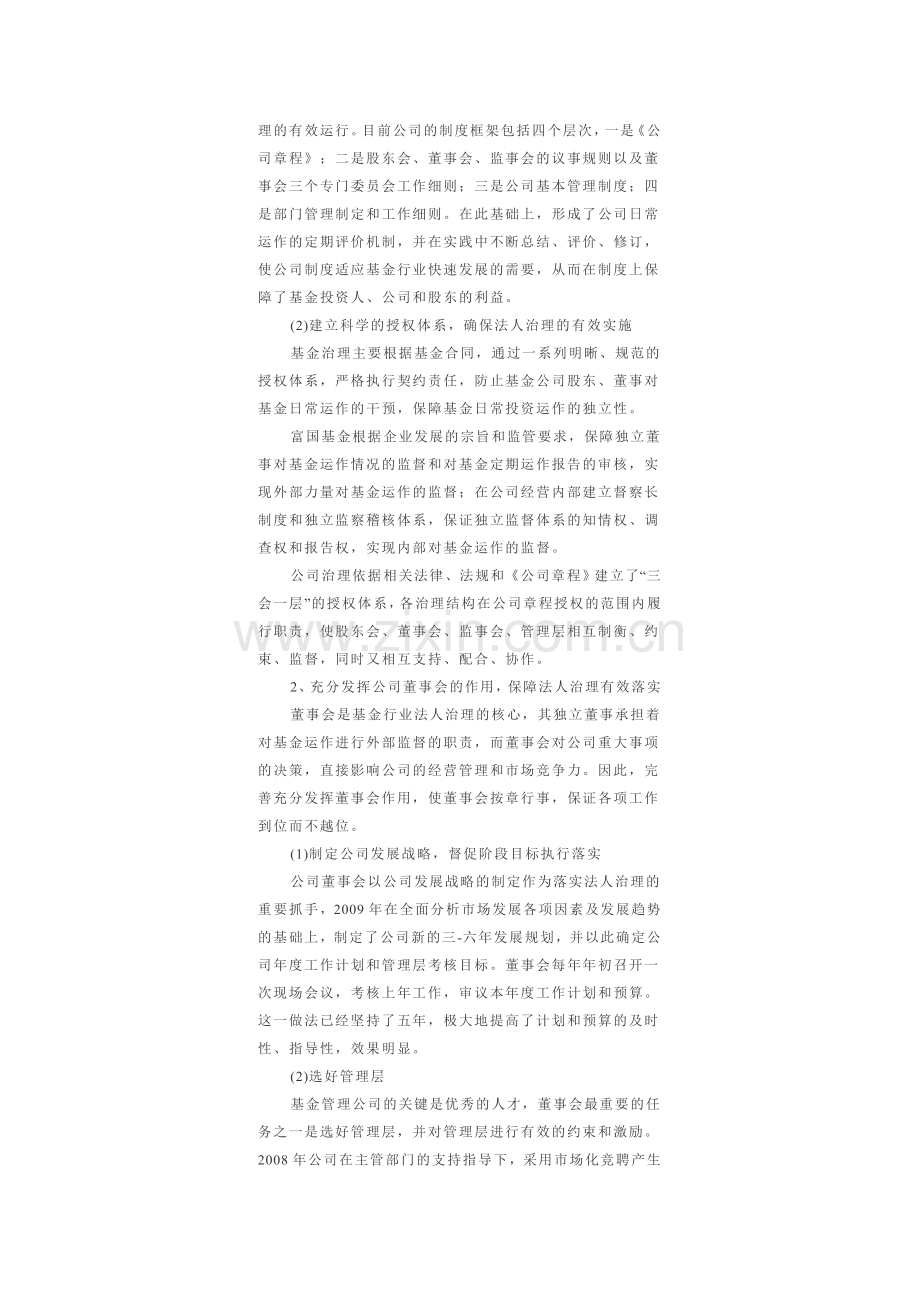 富国基金管理有限公司社会责任报告.doc_第2页