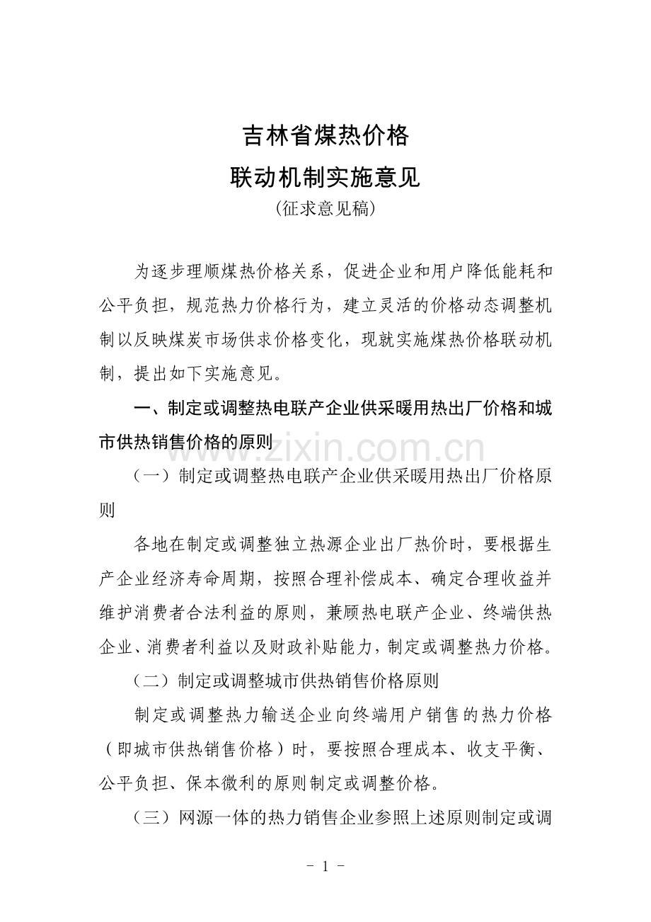 吉林煤热价格.doc_第1页