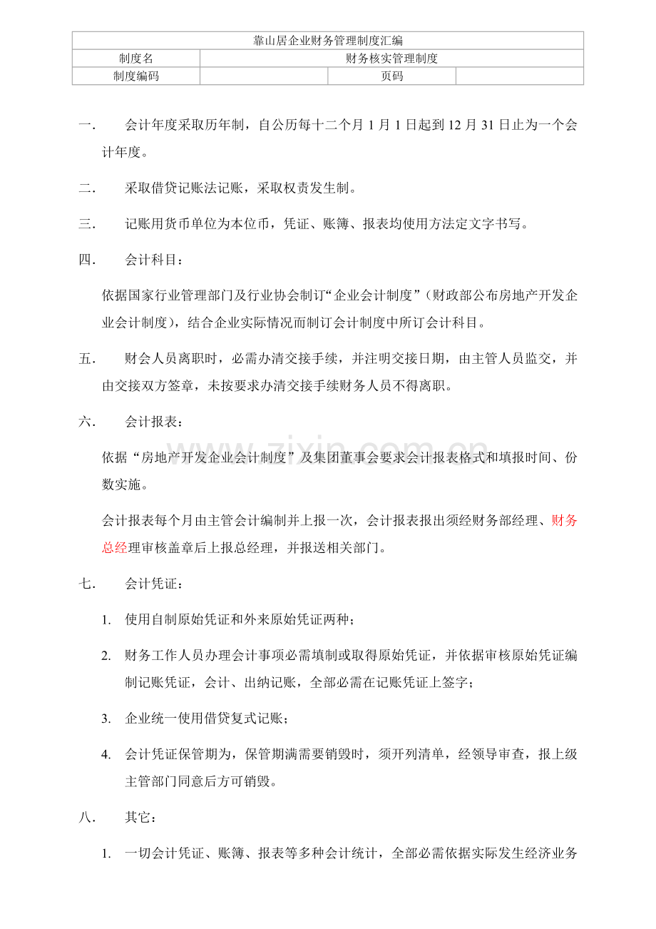 公司财务核算管理制度样本.doc_第1页
