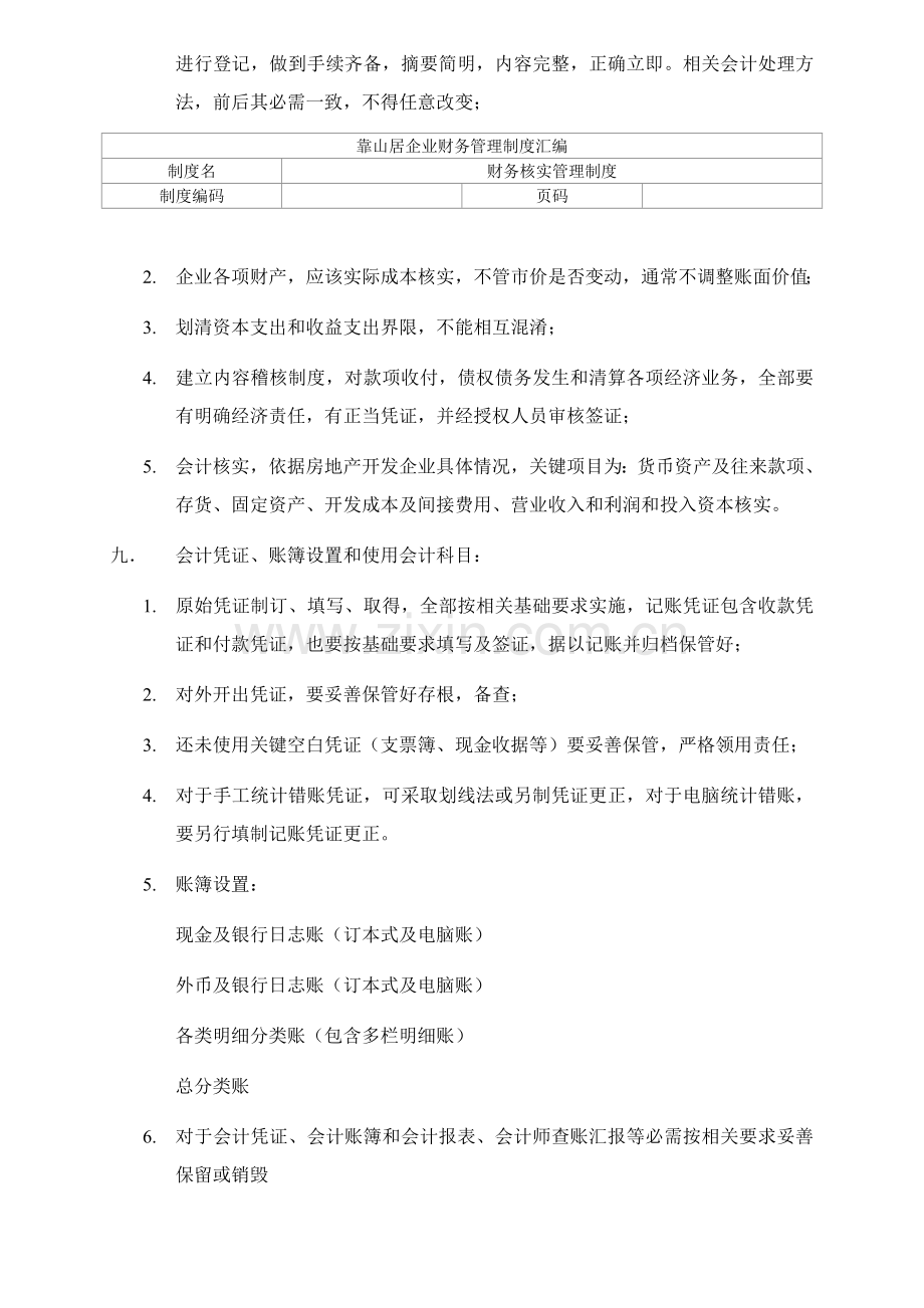 公司财务核算管理制度样本.doc_第2页