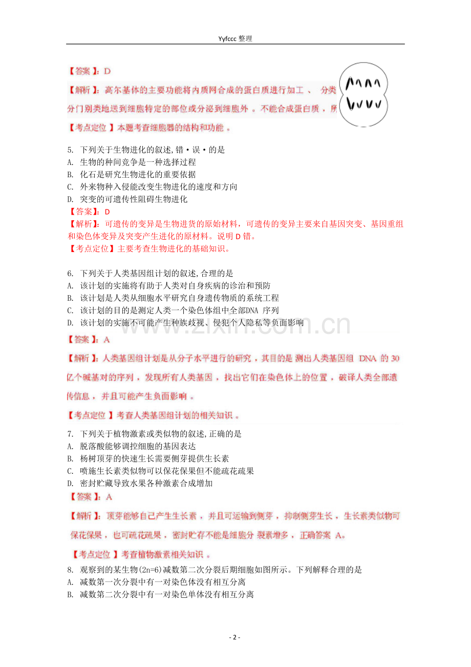 高考真题——生物江苏卷解析版.doc_第2页