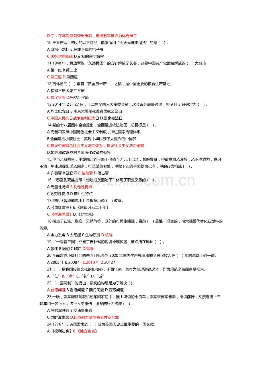 长春市事业单位面向社会公开招聘工作人员考试真题及答案.doc_第2页