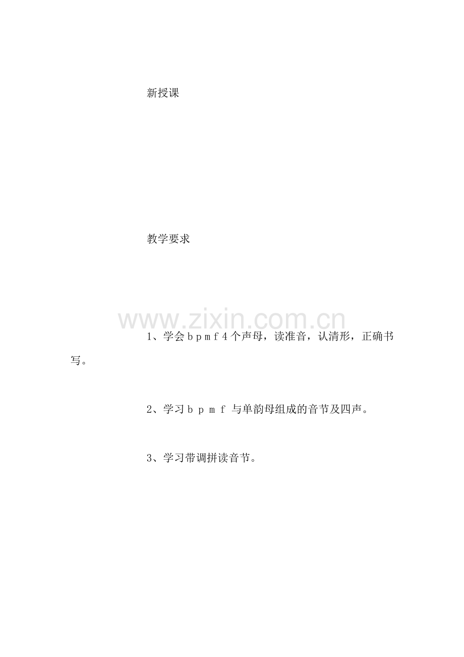 苏教版一年级上册表格式全册教案10.doc_第2页