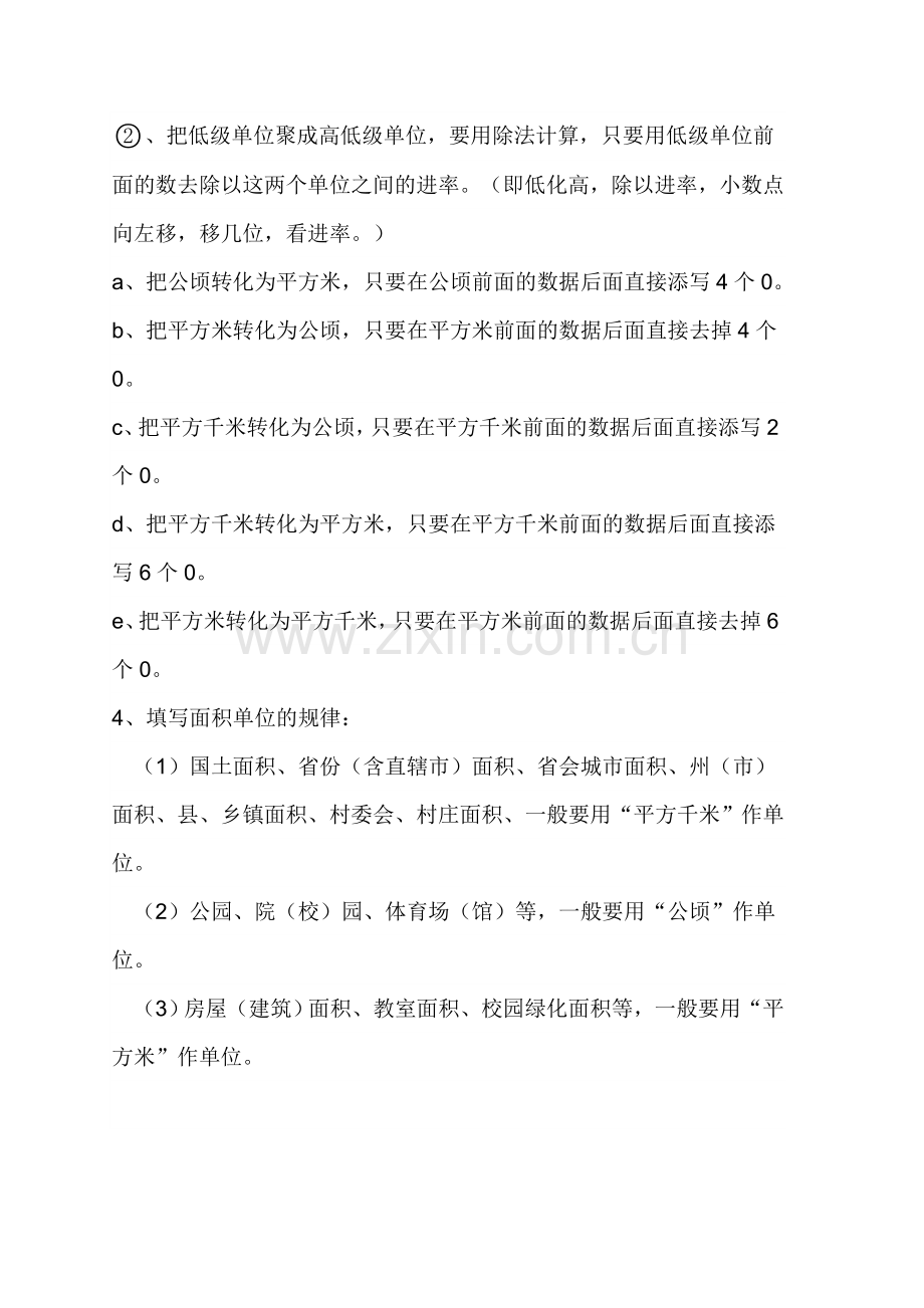四年级数学公顷和平方千米重点知识归纳.doc_第2页