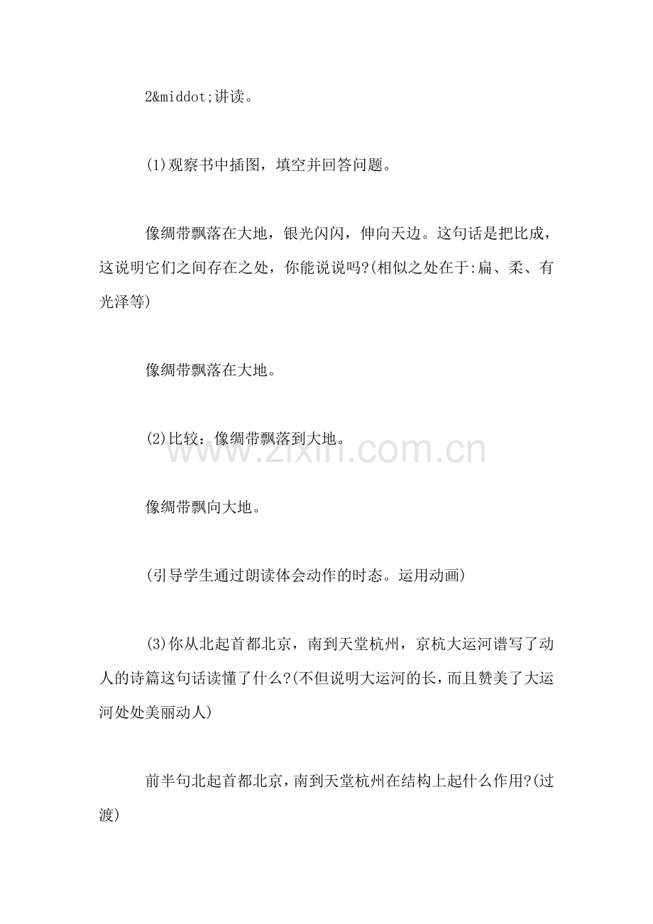 《长城和运河》教学设计.doc_第2页