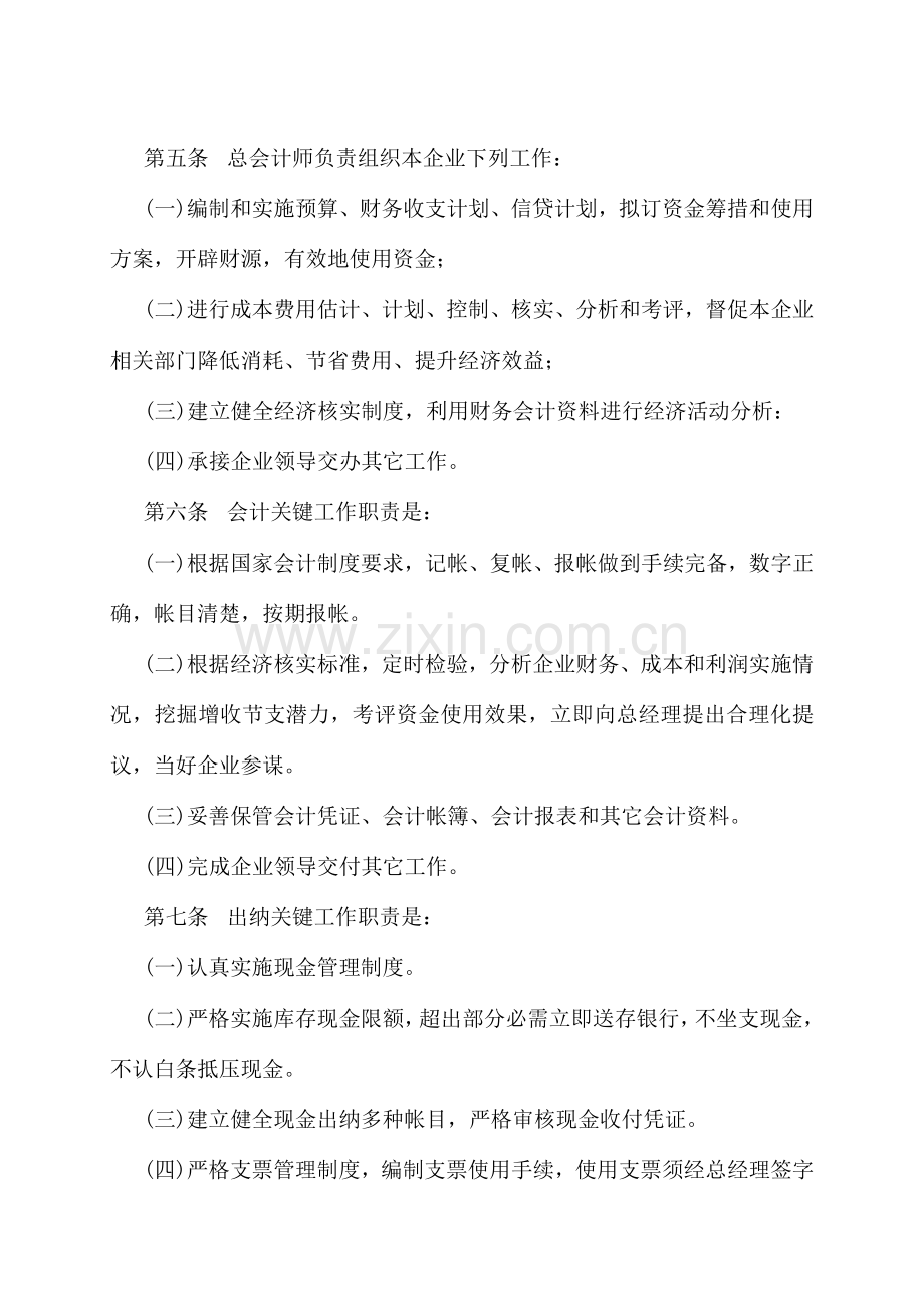 公司财务管理规定样本.doc_第2页
