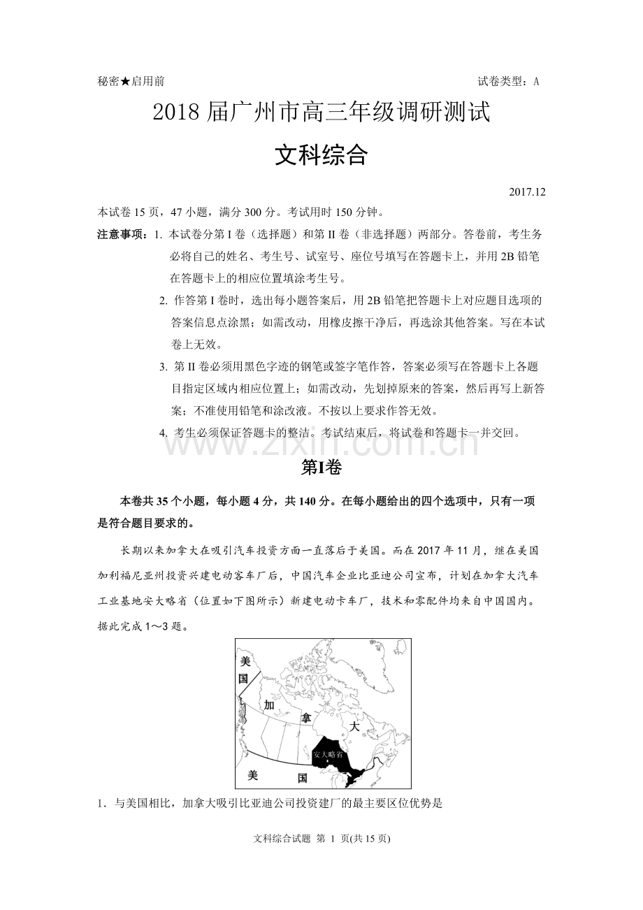 广州调研测试文综试题与答案.docx_第1页