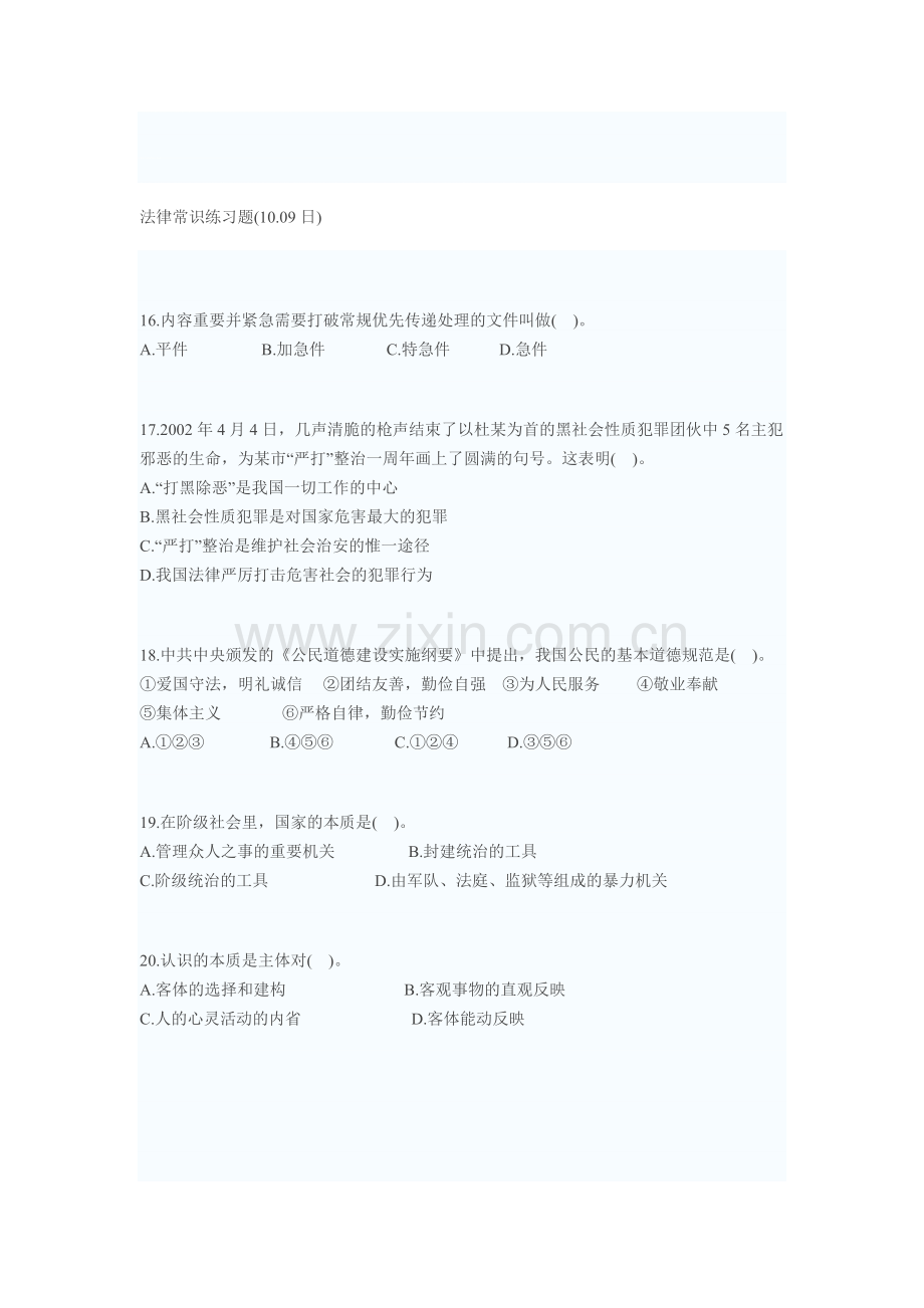 XXXX法律常识练习题汇编.doc_第1页