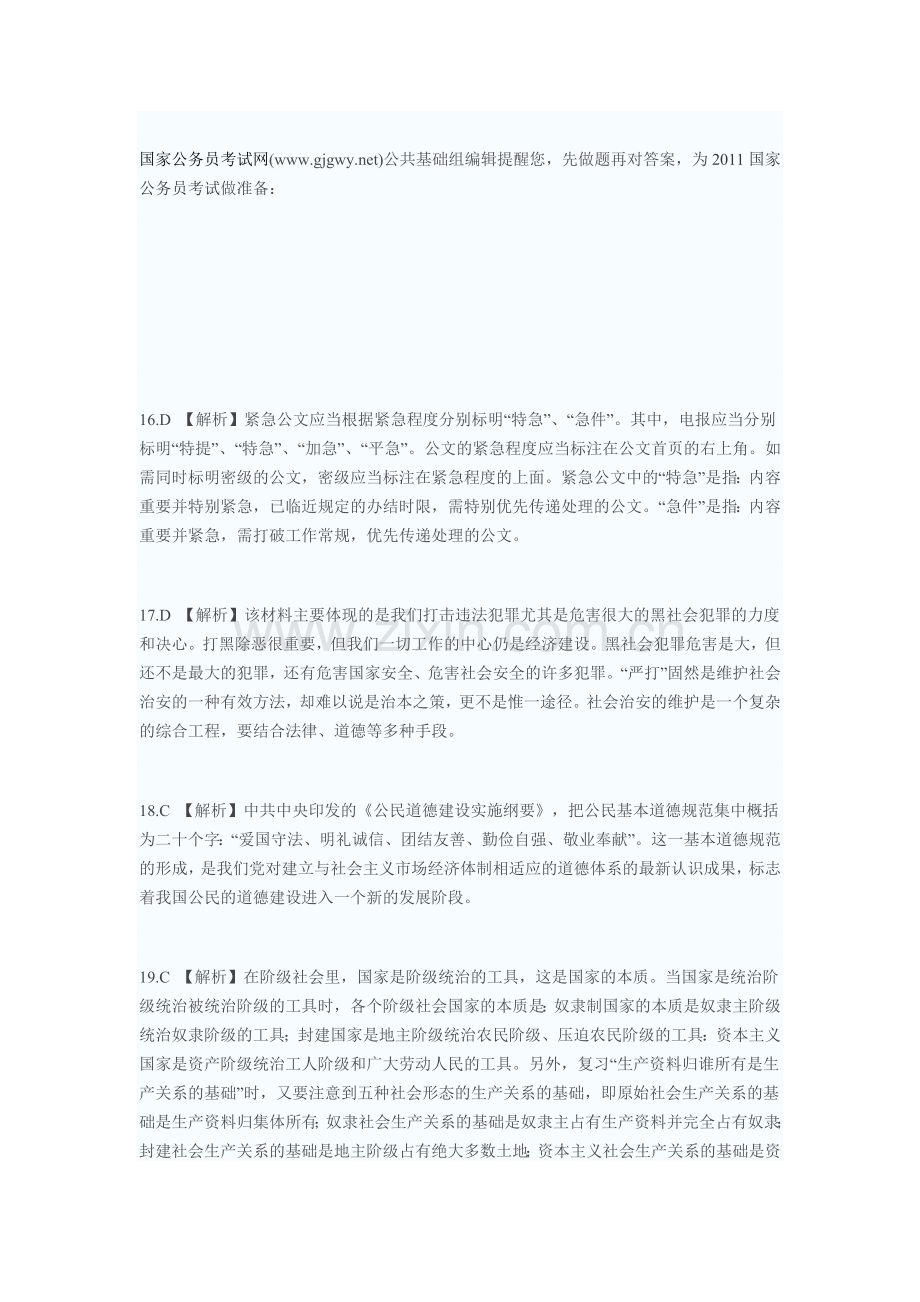 XXXX法律常识练习题汇编.doc_第2页