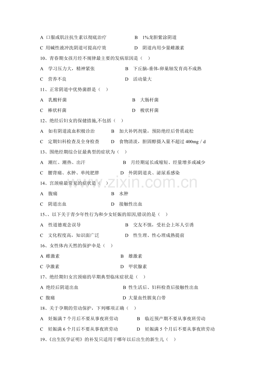 妇幼保健集团首届妇幼健康节知识竞赛题.doc_第2页