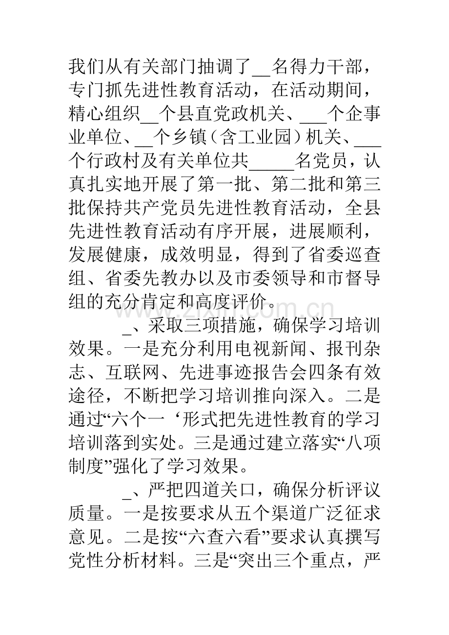 县委组织部全年工作总结.doc_第2页