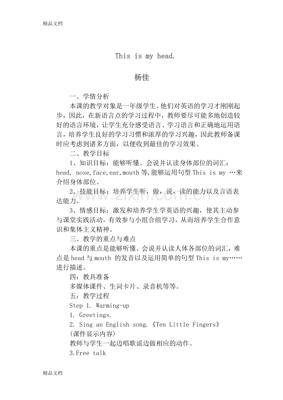 This-is-my-head-教案教学内容.doc_第1页