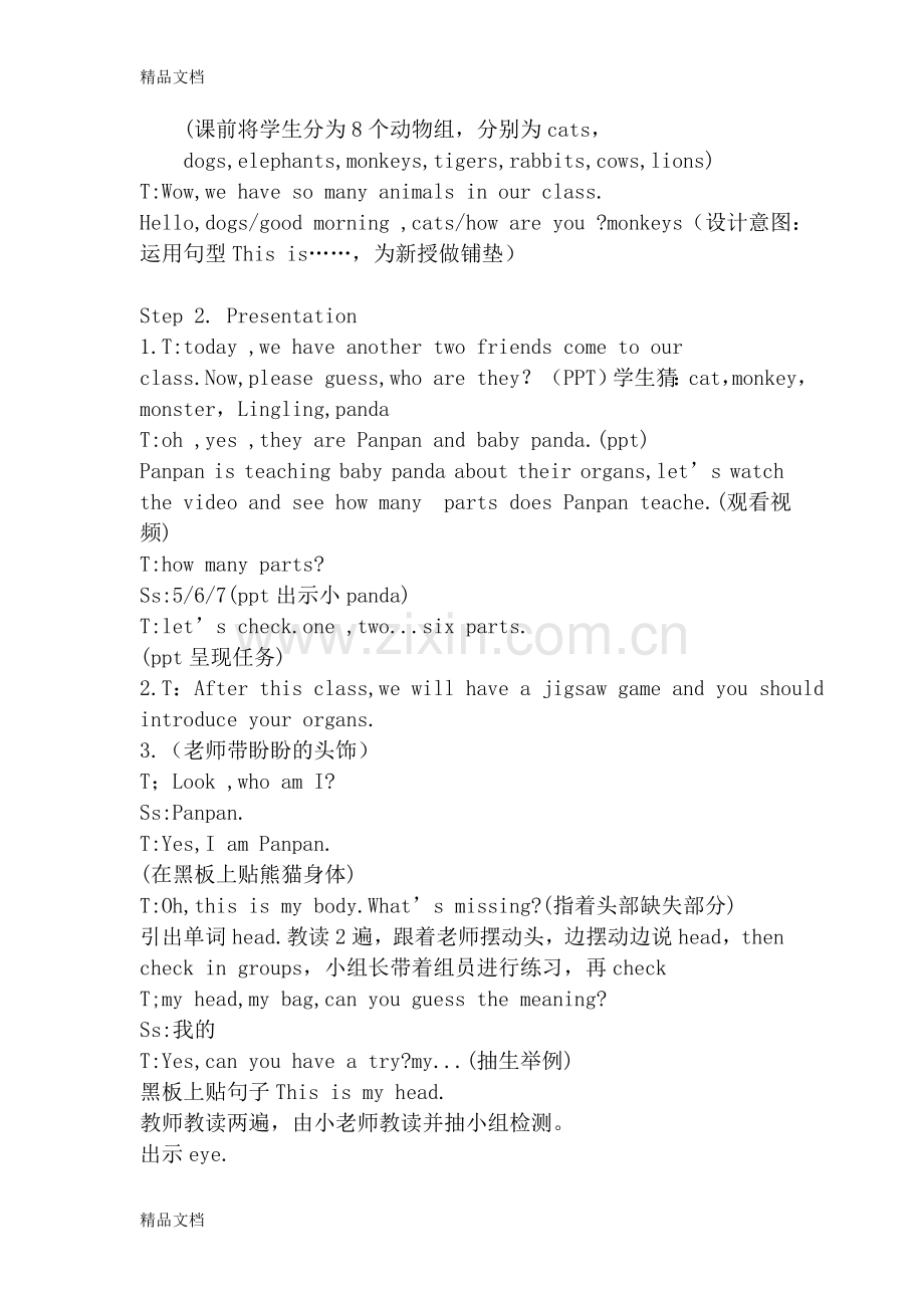 This-is-my-head-教案教学内容.doc_第2页