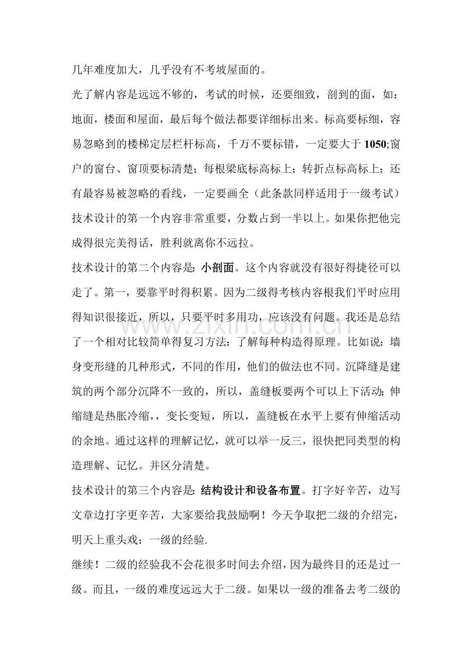注册建筑师考试经验.doc_第2页