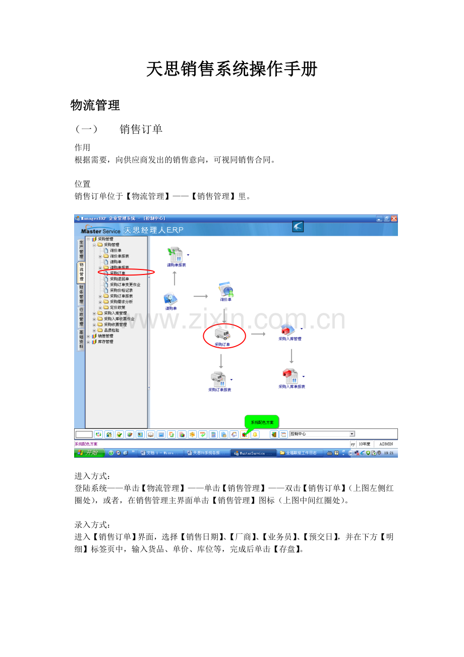 天思销售系统操作手册.doc_第1页
