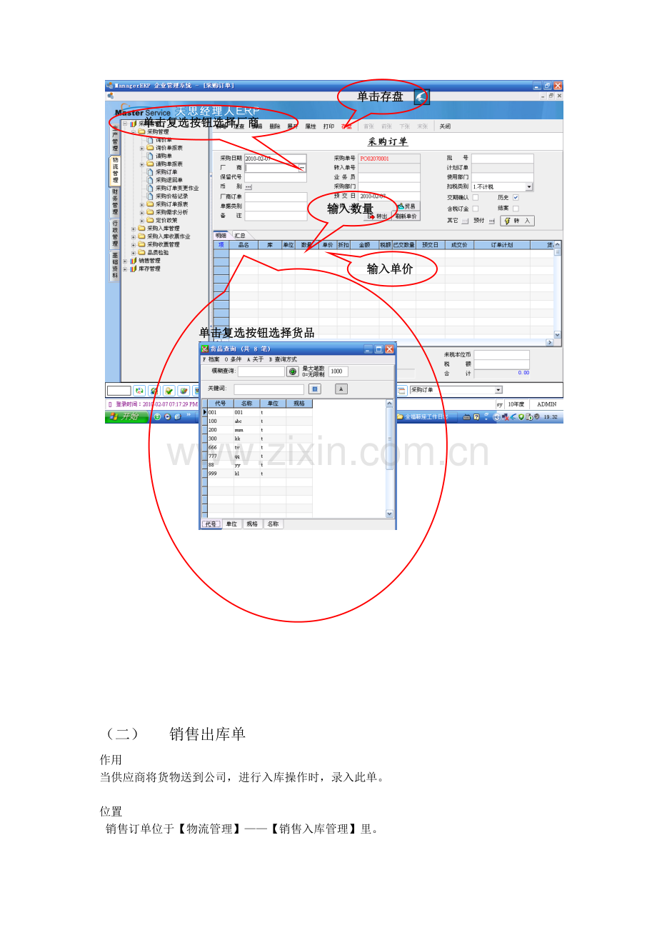 天思销售系统操作手册.doc_第2页