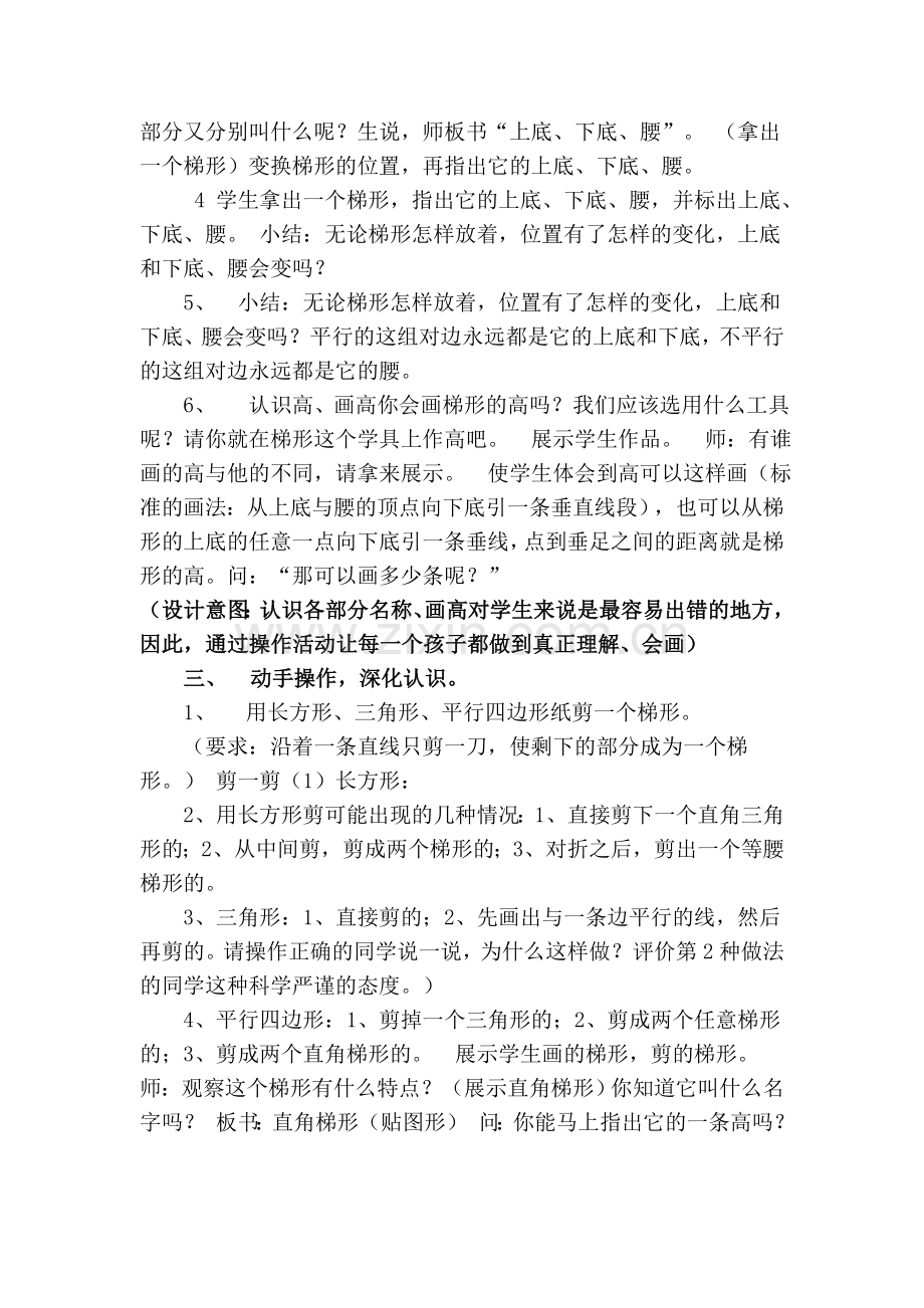 青岛版小学四年级数学下册《梯形的特征》教学设计.doc_第2页