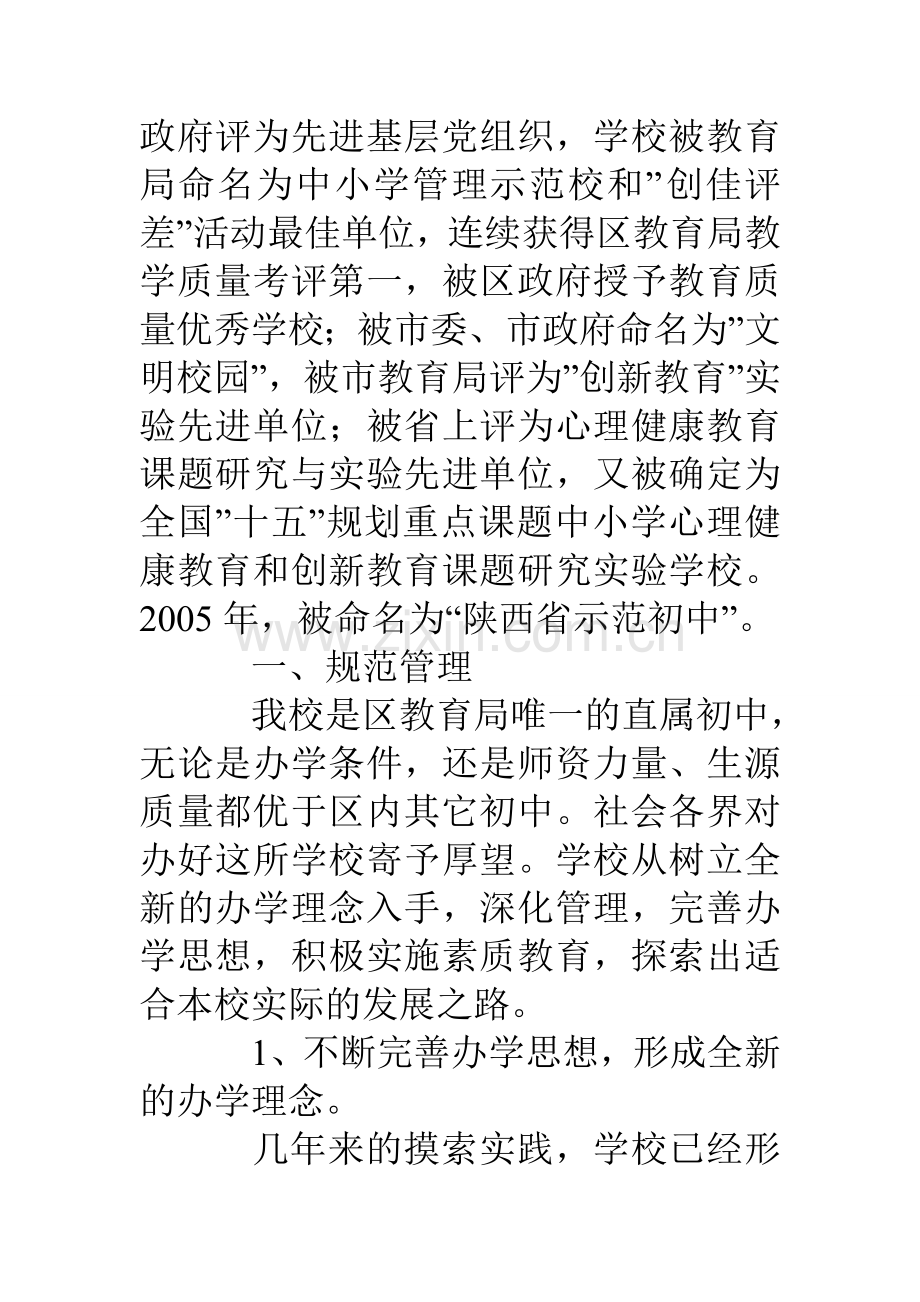 初中实施素质教育工作总结.doc_第2页