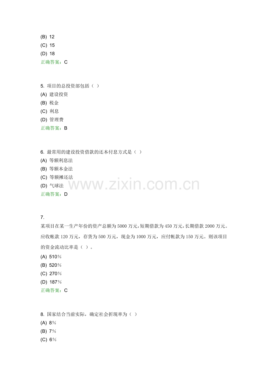 西南交6月工程经济学A复习题及参考答案.docx_第2页
