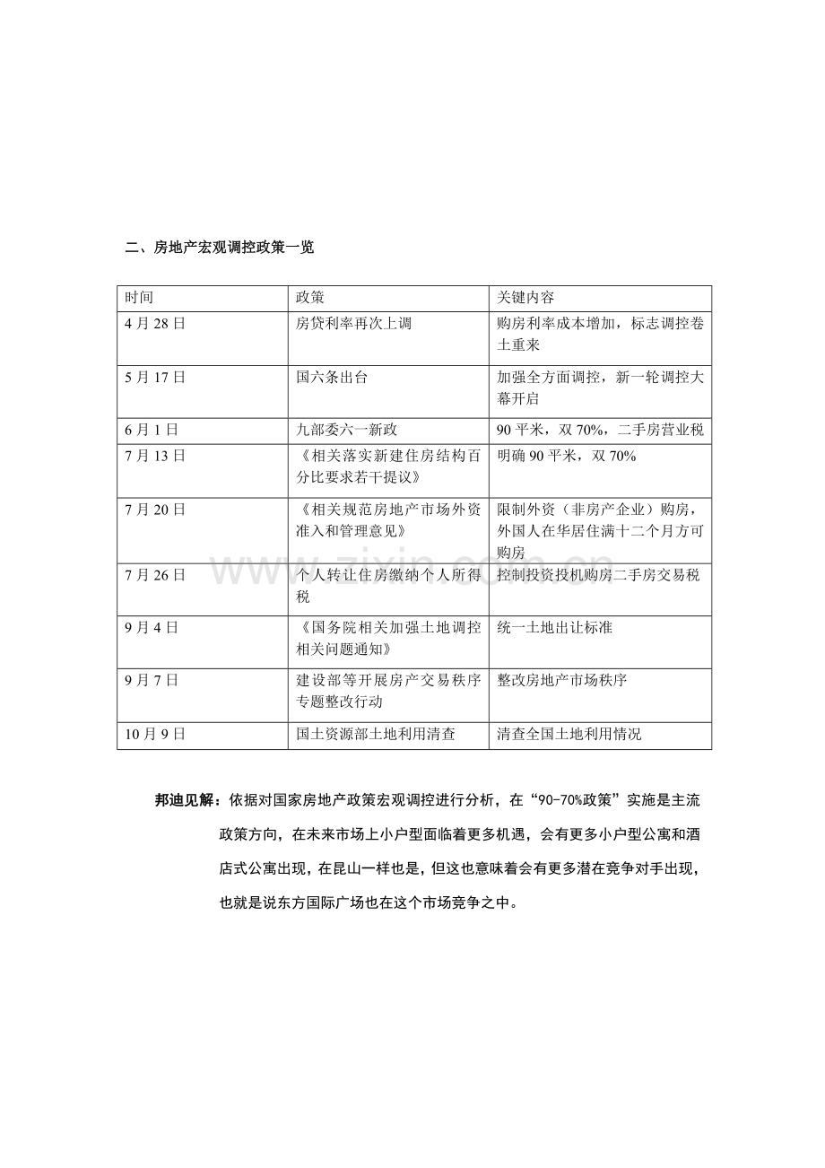 东方国际广场酒店公寓营销方案样本.doc_第2页