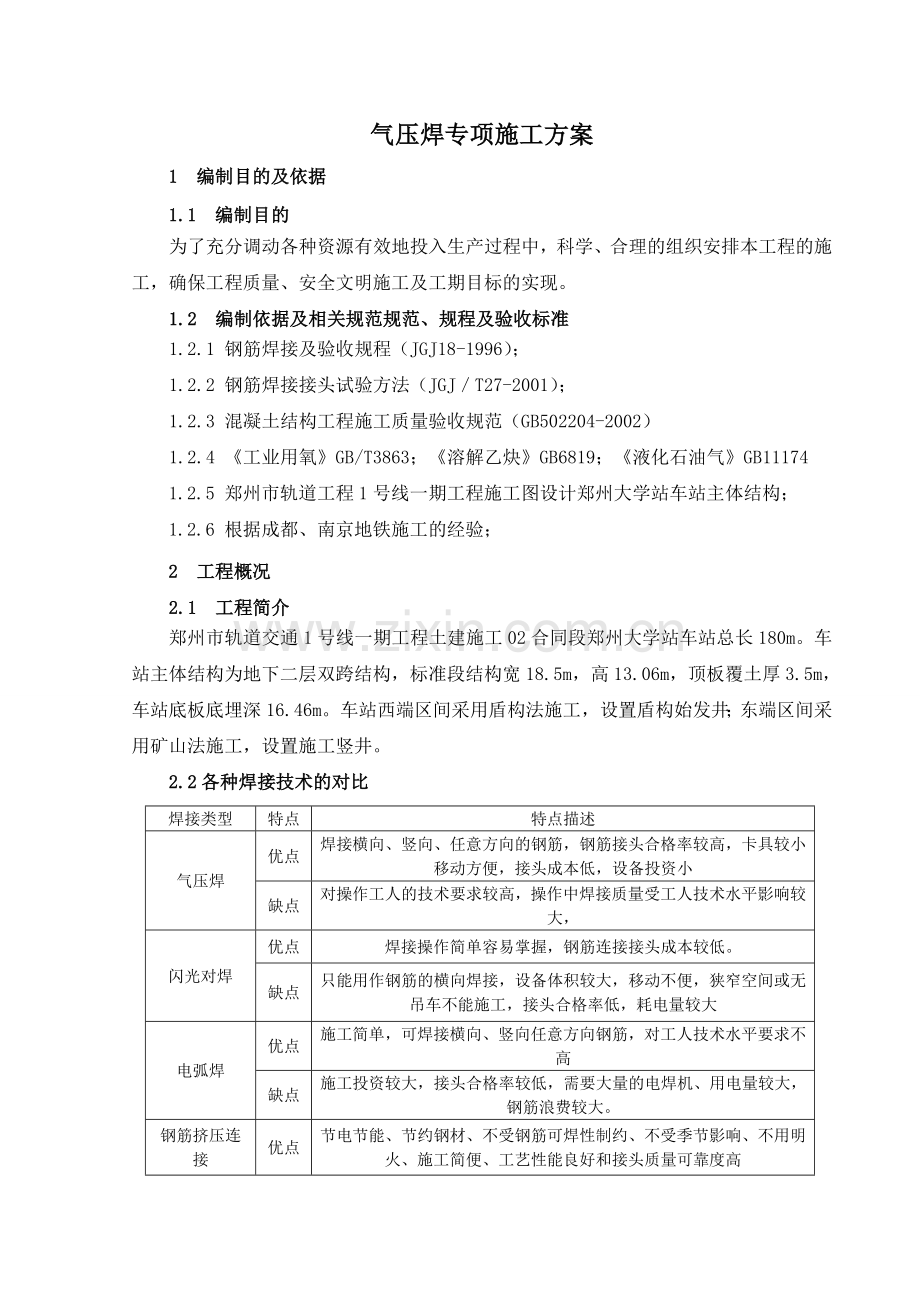 气压焊施工方案.doc_第2页