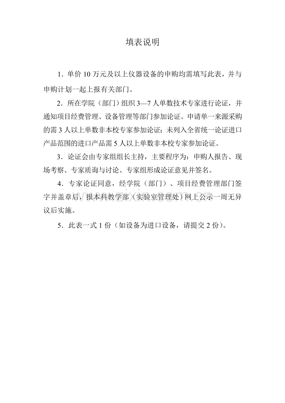 气相色谱仪论证报告浙江师范大学试验室管理处.doc_第2页